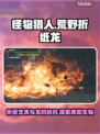 怪物猎人：荒野折纸龙🔥超详细概念介绍！