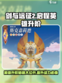 剑与远征2启程英雄升阶方法详解介绍