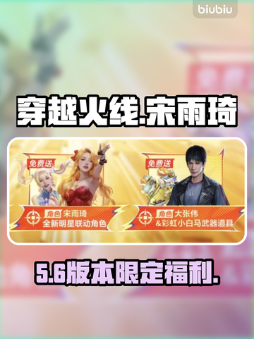 🔥CF手游宋雨琦角色免费领！🎮截图1