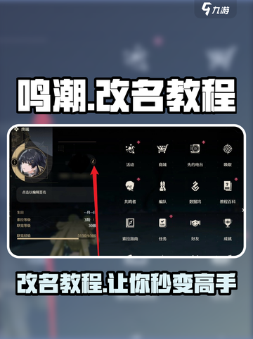 鸣潮怎么改名介绍截图1