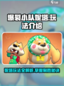 爆裂小队妮塔🔥超简单玩法技巧游戏名必备！