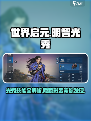 世界启元明智光秀怎么样介绍截图1