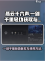 燕云十六声一剑千里轻功在哪里获取介绍