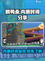 鹅鸭杀手游🔥内测时间曝光！🎉等你来战