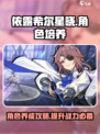 依露希尔星晓养成角色方法介绍
