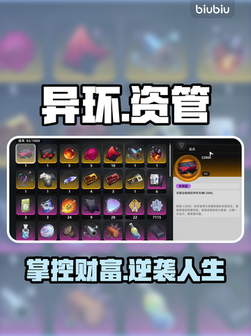 🔥异环资产暴赚秘籍💸截图1