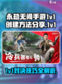 永劫无间手游1v1开启方法分享介绍