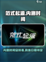 范式起源内测时间介绍