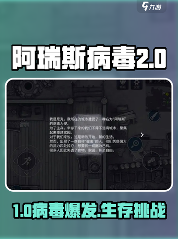 🎮《阿瑞斯病毒2手游版重磅来袭！》💥截图1
