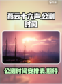 燕云十六声手游公测时间介绍介绍