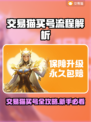 游戏代练猫买号流程大揭秘！🎮💸