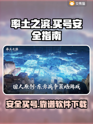 率土之滨买号哪里安全？🔥靠谱平台推荐！截图1