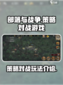 部落与战争是什么类型的游戏介绍