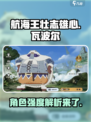 航海王壮志雄心瓦波尔怎么样介绍