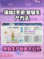 诛仙2手游🔥宠物生产大揭秘！快速上手方法