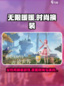 无限暖暖是女性向吗介绍