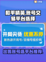 和平精英账号出售🔥选对平台很重要！👇