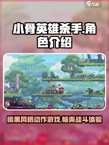 小骨英雄杀手🔥超酷游戏类型大揭秘！🎮截图1