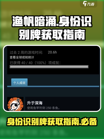渔帆暗涌✨：身份识别牌获取全攻略！截图1