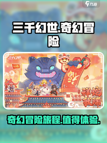 三千幻世好玩吗介绍截图1