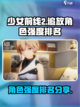 少女前线2追放强度排名一览介绍截图1