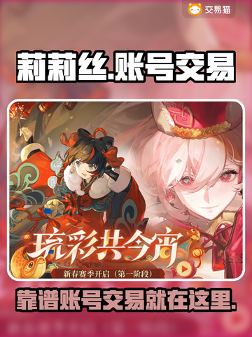 莉莉丝游戏账号交易🔥靠谱平台推荐🎉截图1