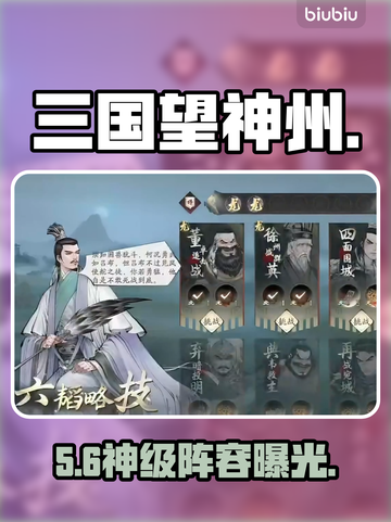 🔥三国志：董卓讨伐战神阵容💥截图1