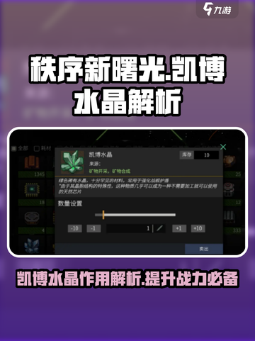 秩序新曙光🔥凯博水晶作用全解析💎截图1