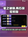 星之破晓🔥鸣石获取全攻略，快速收集秘籍在这里！