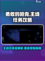 勇敢的哈克主线攻略大全介绍