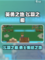 英勇之地飞羽之痕怎么样介绍