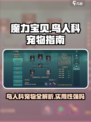 魔力宝贝鸟能打吗？🔥鸟人科宠物全解析！
