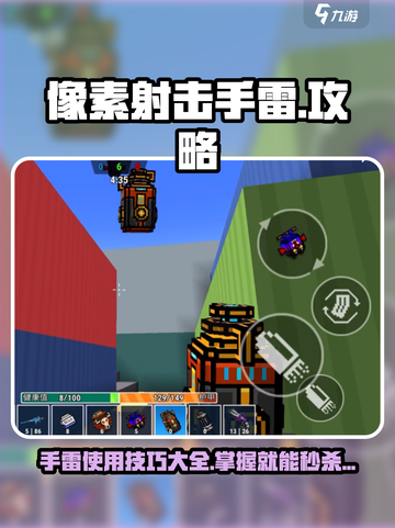 像素射击手雷攻略介绍截图1