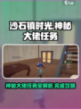 沙石镇时光神秘的大佬任务介绍介绍