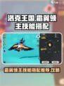 洛克王国世界霜翼领主技能搭配推荐介绍