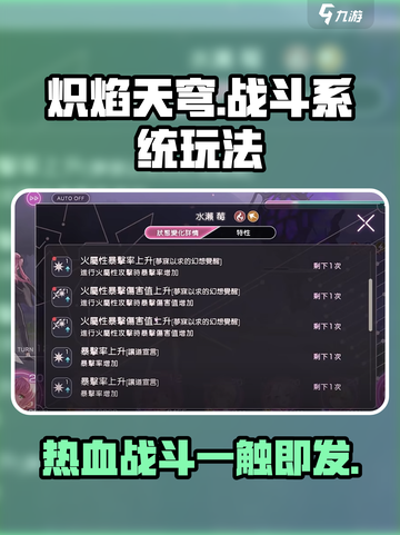 🔥炽焰天穹：揭秘战斗系统核心玩法，游戏代入感爆棚！截图1