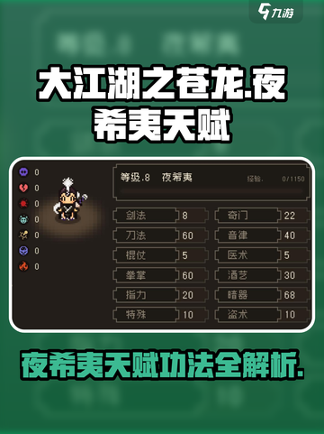 大江湖之苍龙🔥夜希夷天赋功法全揭秘！截图1