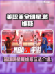 美职篮全明星戴维斯🔥超强玩法揭秘🏀截图1