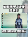 仙剑世界凌波技能介绍