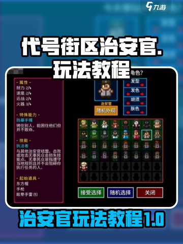 代号街区治安官怎么玩介绍截图1