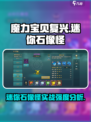 魔力宝贝复兴版🔥迷你石像怪实战强度分析来了！