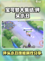 宝可梦大集结砰头小丑怎么样介绍