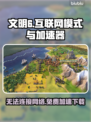 文明6进不去？免费加速器下载攻略✨🎮