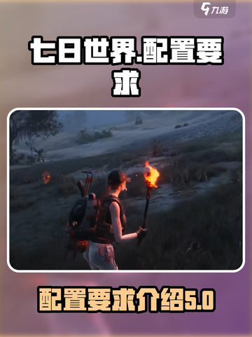 七日世界多少个g介绍截图1