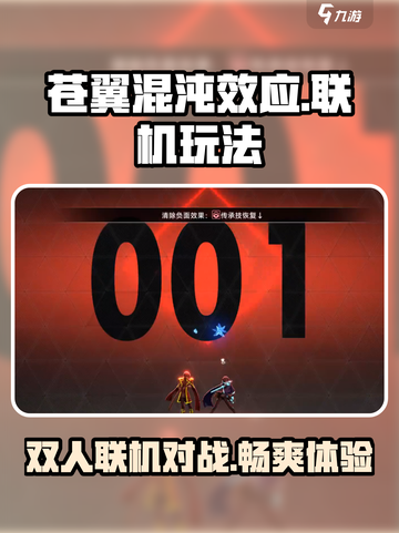 苍翼混沌效应✅双人联机玩法大揭秘💥截图1