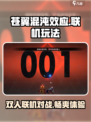 苍翼混沌效应✅双人联机玩法大揭秘💥
