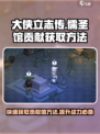 大侠立志传儒圣馆贡献怎么获得介绍