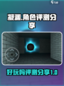 凝渊好玩吗介绍