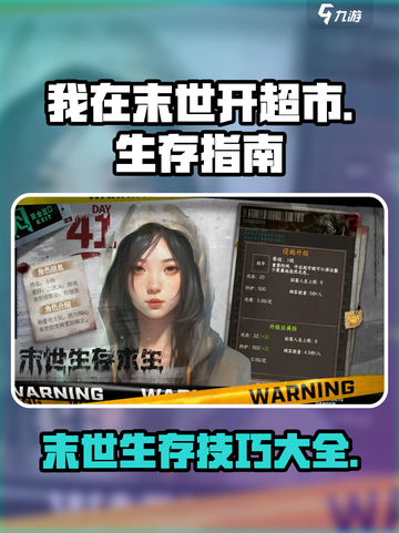 我在末世开超市末世生存指南是什么介绍截图1