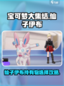 宝可梦大集结仙子伊布持有物怎么选介绍